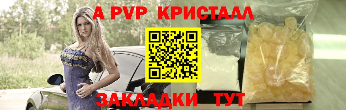 наркошоп  Альфа ПВП мука  Alpha PVP Crystall  Вход с VPN  Саратов 
