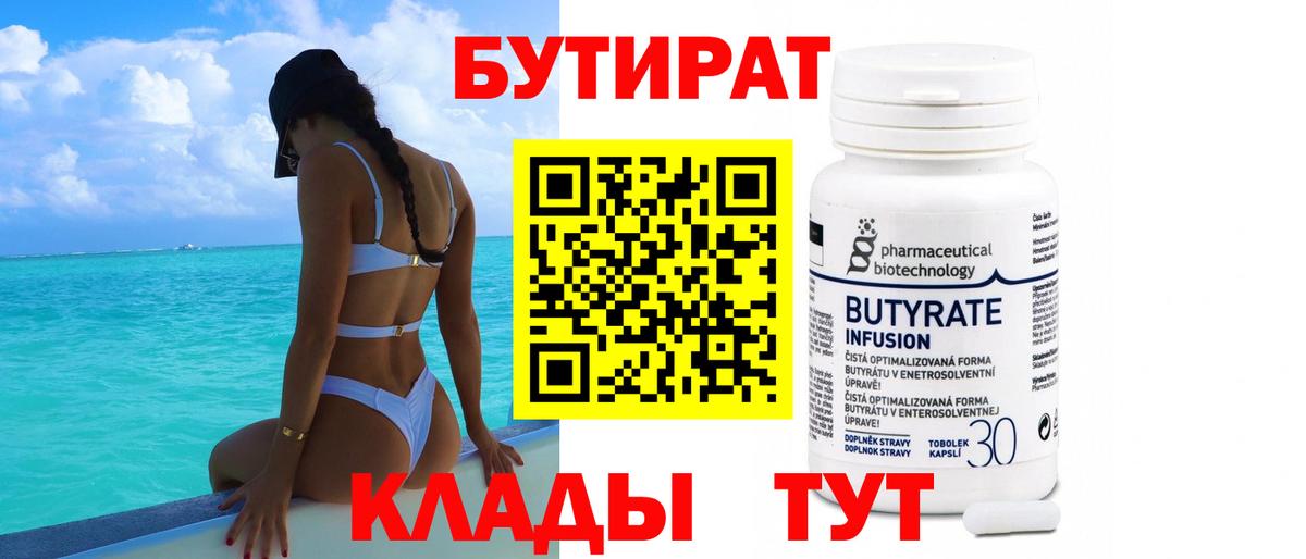 БУТИРАТ GHB Саратов