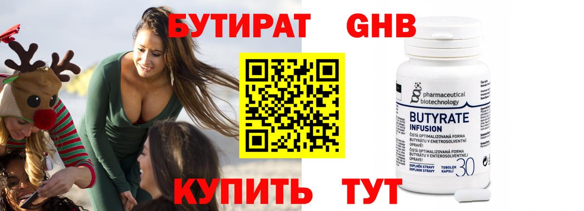 Бутират  БУТИРАТ жидкий экстази  Вход с VPN  Саратов 