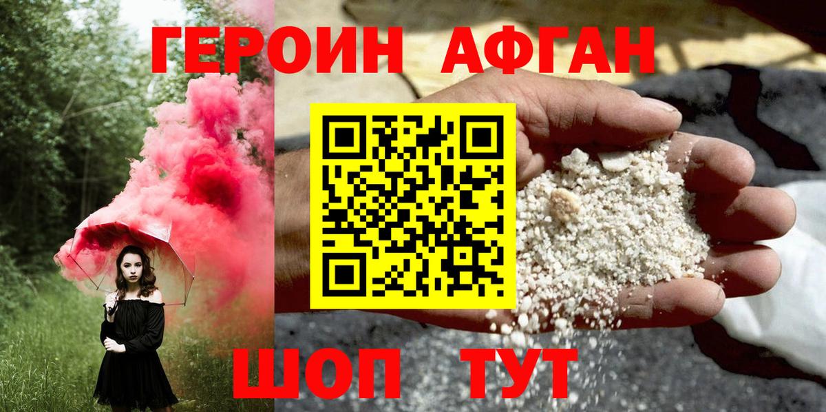 Героин герыч  ГЕРОИН  Саратов  Вход с VPN 
