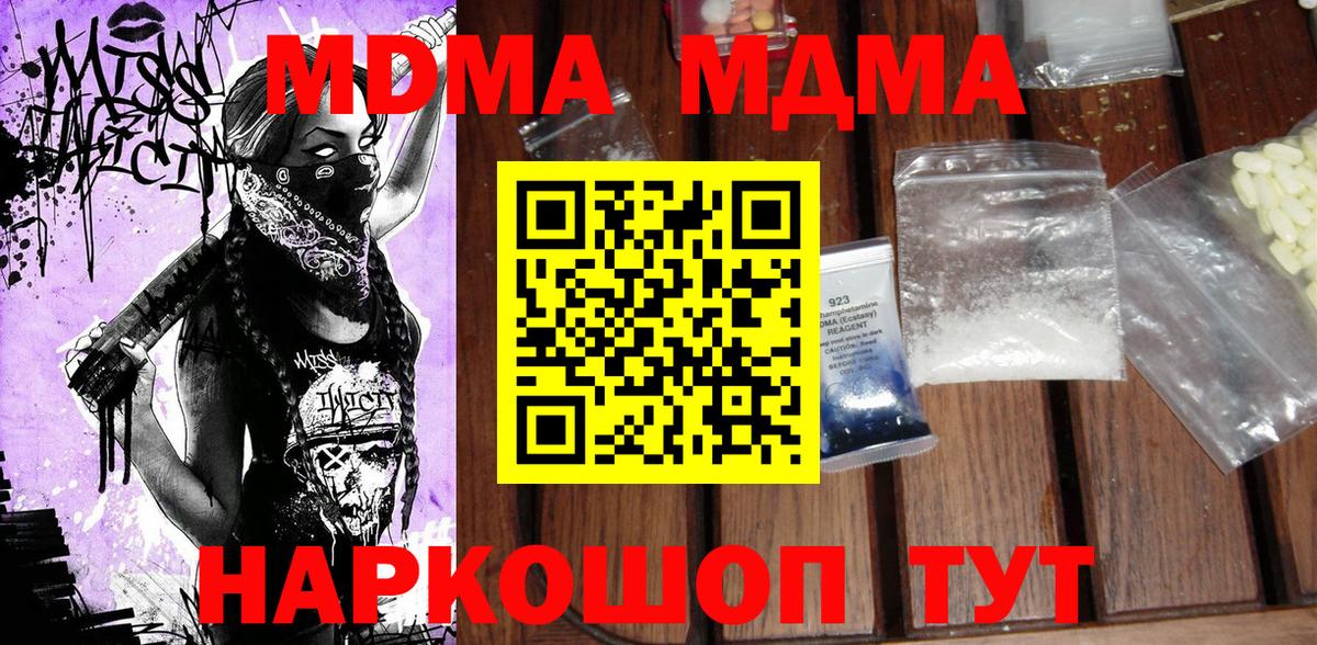 MDMA кристаллы  Вход с VPN  МДМА  Саратов 