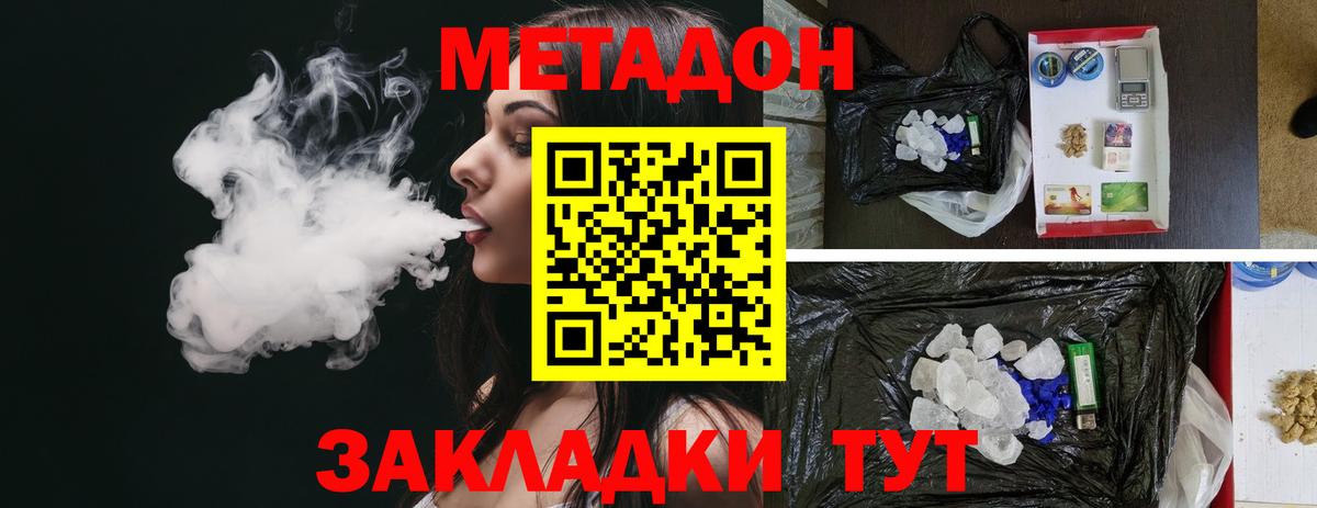Метадон мёд  Вход с VPN  Саратов 
