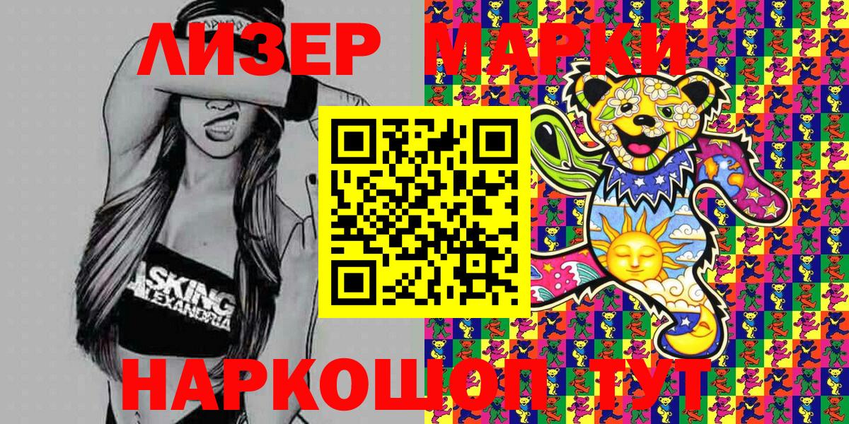 Марки 25I-NBOMe  Марки 25I-NBOMe 1,5мг  Вход с VPN  Марки 25I-NBOMe 1,5мг  Саратов 